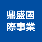 鼎盛國際事業有限公司,銷售業務,出售業務