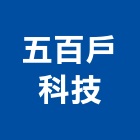 五百戶科技股份有限公司,智慧建築,建築模型,建築,廟宇建築
