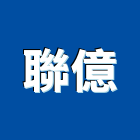 聯億有限公司,台北浴室抓漏,抓漏,防水抓漏工程,漏水抓漏