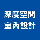 深度空間設計,原生
