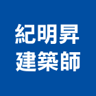 紀明昇建築師事務所,雲林室內裝修,裝修,裝修工程,裝修工程統包