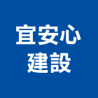 宜安心建設有限公司,苗栗參與建案