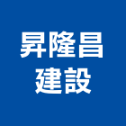 昇隆昌建設股份有限公司,苗栗參與建案