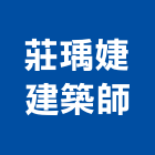 莊瑀婕建築師事務所,苗栗縣登記字號,工廠登記