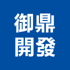 御鼎開發有限公司,台南御鼎雙璽