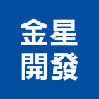 金星開發股份有限公司,台北金星電梯,家用電梯,電梯製造,電梯