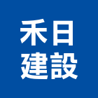 禾日建設有限公司,日升禾居