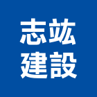 志竤建設股份有限公司,工業廠房開發租售,工業天車,工業擠型,工業管線
