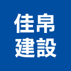 佳帛建設股份有限公司,台南租售