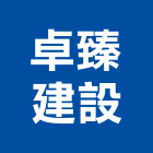卓臻建設有限公司,台南廠房,工廠廠房設計,蓋廠房,廠房租金