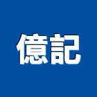 億記股份有限公司,高雄租售