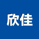 欣佳實業有限公司,台南廠房,工廠廠房設計,蓋廠房,廠房租金