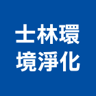 士林環境淨化股份有限公司,台北環境檢測服務,服務,景觀建築服務,園藝服務