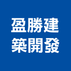 盈勝建築開發股份有限公司,嘉義參與建案