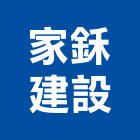 家鉌建設有限公司,台南廠房,工廠廠房設計,蓋廠房,廠房租金