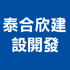 泰合欣建設開發有限公司,台南廠房,工廠廠房設計,蓋廠房,廠房租金