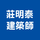 莊明泰建築師事務所,台中登記字號