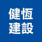 健恆建設股份有限公司,台南租售