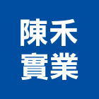陳禾實業股份有限公司,台南不動產,不動產投資,不動產仲介,不動產估價