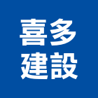 喜多建設有限公司,台南廠房,工廠廠房設計,蓋廠房,廠房租金