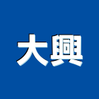 大興工程行,繪圖,建築繪圖,電腦繪圖,cad繪圖