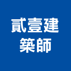 貳壹建築師事務所,建築師,建築模型,建築,廟宇建築