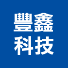 豐鑫科技企業社,粉體塗裝設備,衛浴設備批發,設備,通風設備