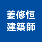 姜修恒建築師事務所,建築師,建築模型,建築,廟宇建築