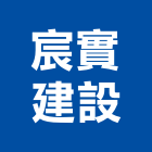宸實建設股份有限公司,台北參與建案