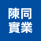 陳同實業股份有限公司,台北都市