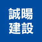 誠暘建設股份有限公司,台南租售