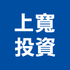 上寬投資有限公司,開發