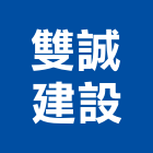 雙誠建設有限公司,花蓮建案