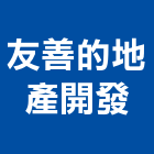 友善的地產開發有限公司,地產