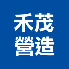 禾茂營造有限公司,彰化參與建案