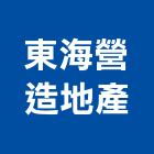 東海營造地產有限公司,地產