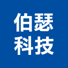 伯瑟科技股份有限公司,oem,em,emi