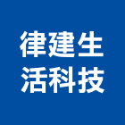 律建生活科技股份有限公司,桃園隔熱紙,隔熱紙,汽車隔熱紙
