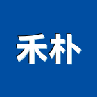 禾朴實業有限公司 禾朴實業有限公司,面罩,防毒面罩,防煙面罩