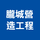 朧城營造工程有限公司,嘉義參與建案