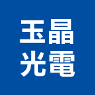 玉晶光電股份有限公司,反射板,微反射玻璃,反射