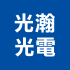 光瀚光電股份有限公司,吸頂燈