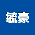 毓豪企業股份有限公司,工作燈,設計工作室,懸臂工作車,工作台