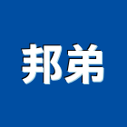 邦弟有限公司,吸頂燈