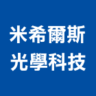米希爾斯光學科技有限公司,新北led燈泡,燈泡