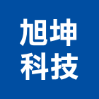 旭坤科技股份有限公司,高雄投光燈,投光燈,led日光燈