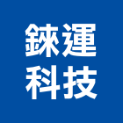 錸運科技股份有限公司,桃園led燈泡,燈泡