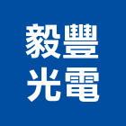 毅豐光電股份有限公司,光電