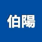 伯陽實業有限公司,新北桌燈