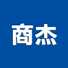 商杰股份有限公司,新北其他led光源